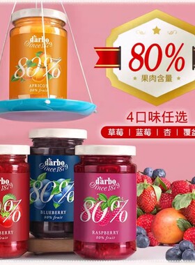 进口darbo德宝果酱蓝莓草莓杏80%果肉儿童宝宝早餐面包烘焙涂抹
