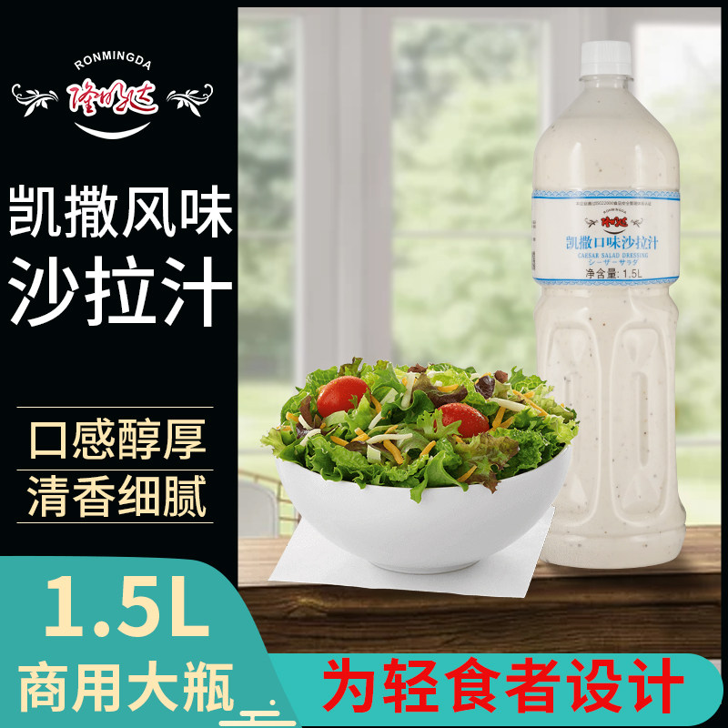 5l 凯撒汁蔬菜水果凉拌汁 沙拉冰草酱西餐调味