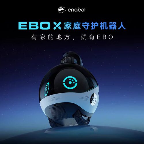 EnabotEBOX家庭守护AI机器人