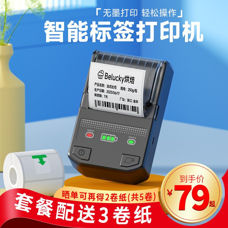 彦圣商用标签打印机小型贴纸打价格标签热敏便携式蓝牙连接打印服