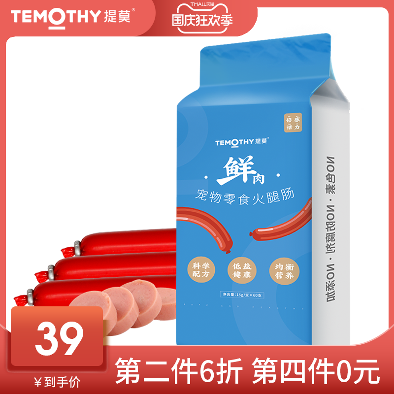 Timo Dogs Ham sausage Calcium supplement 60 Pets snacks Teddy sausage Puppies Bichon train Rewardin the Pet/Pet food and supplies , 狗零食, 狗火腿肠/香肠 category - from Buy2taobao.com to provide professional Taobao agent buy service