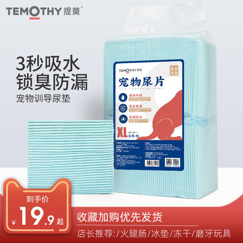 提莫尿垫宠物猫用品除臭泰迪吸水