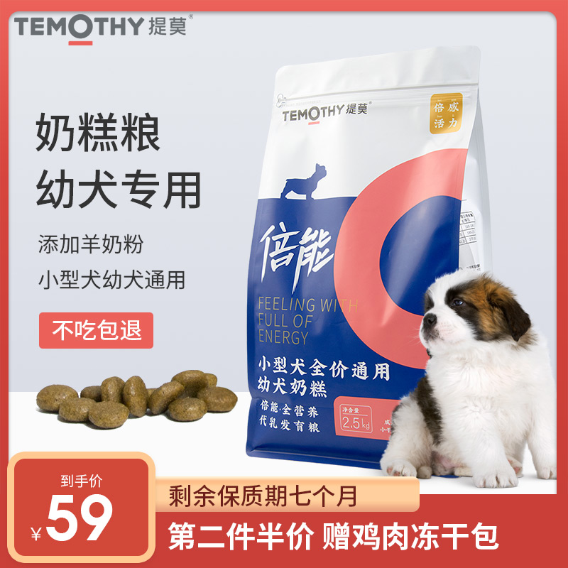 小型犬幼犬奶糕粮泰迪比熊离乳期