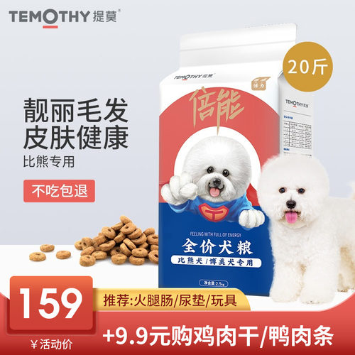 成犬比熊美毛去泪痕配方粮