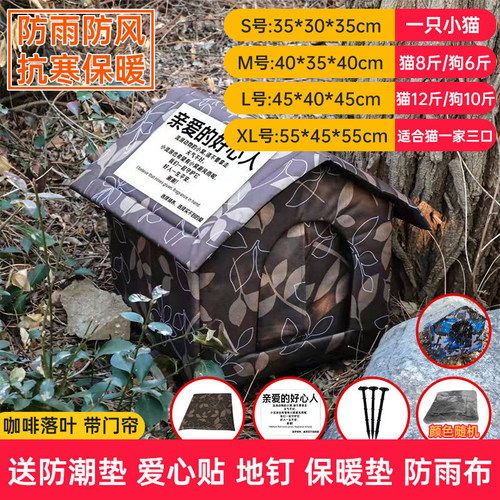 流浪猫窝户外狗窝保暖过冬防雨雪