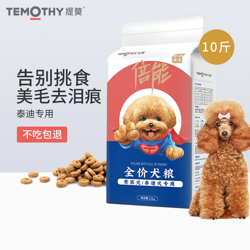 成犬贵宾泰迪美毛去泪痕配方粮
