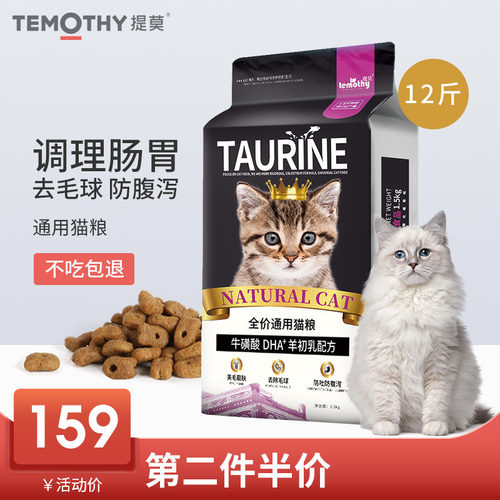 通用猫粮幼猫成猫鸡肉三文鱼提莫