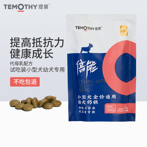通用型幼犬奶糕粮小包大型犬狗粮