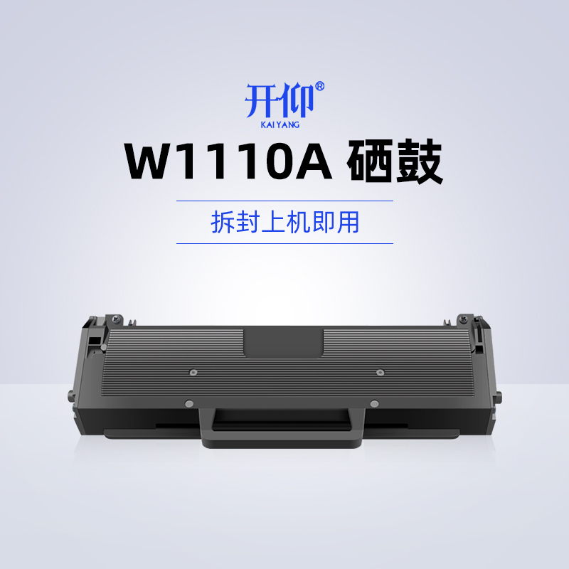 开仰适用惠普W1110A硒鼓HP Laser 108a 108w打印机晒鼓MFP 136a 136w 136nw碳粉盒138p/pn/pnw/fnw墨盒110A 办公设备/耗材/相关服务 硒鼓/粉盒 原图主图