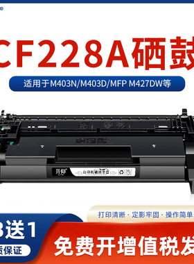 开仰适用惠普hp Laserjet 403d 28a硒鼓m427dw m427fdw/fdn墨盒m403dn 403dw黑色碳粉盒 打印机晒鼓CF228A