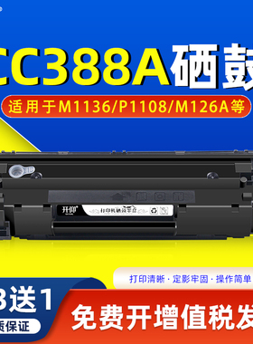 开仰CC388A硒鼓适用惠普HP M1136 LaserJet P1108 p1106打印机Pro MFP M128fw/fn M226dn/dw m126a/nw墨盒88A
