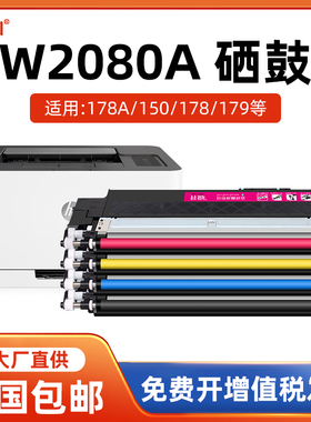 开仰适用惠普W2080A粉盒HP Color Laser 150a 150nw彩色打印机硒鼓MFP 178nw 178nwg 179fwg 179fnw墨盒118A