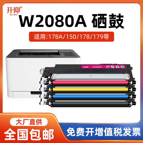 W2080A粉盒178nw150a墨盒118A
