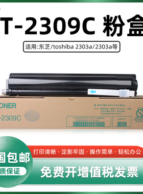 开仰适用东芝T-2309C粉盒e-STUDIO 2303A墨粉盒2303AM 2803AM墨粉 2309A 2809A碳粉盒2309大容量粉盒