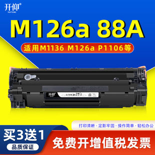 mfp M126a黑色碳粉盒388a CC388A 开仰适用惠普M126A硒鼓HP P1108 Pro P1106 88A墨盒 M1136打印机laserjet