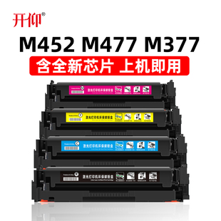 M452dn nw碳粉盒M377dw彩色打印机MFP 开仰适用惠普CF410A硒鼓HP fdn Pro M477fdw fnw墨盒410A LaserJet