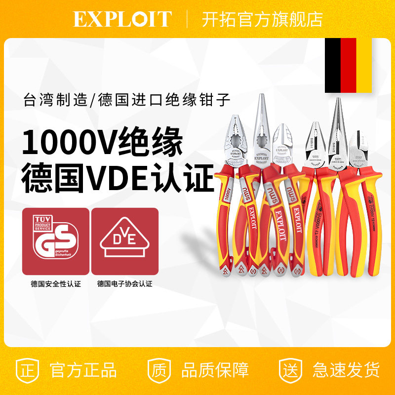 开拓德国进口vde认证1000v绝缘钳子电工钢丝钳老虎钳斜口剥线钳