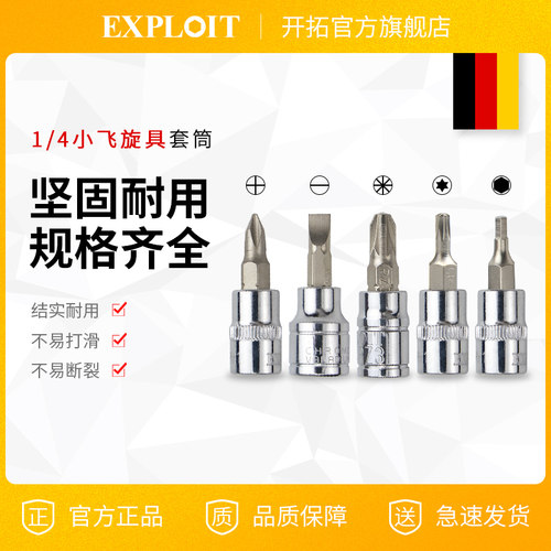 内六角套筒头梅花批头1/4小飞t8t20t30t40t50花键米字一十字旋具