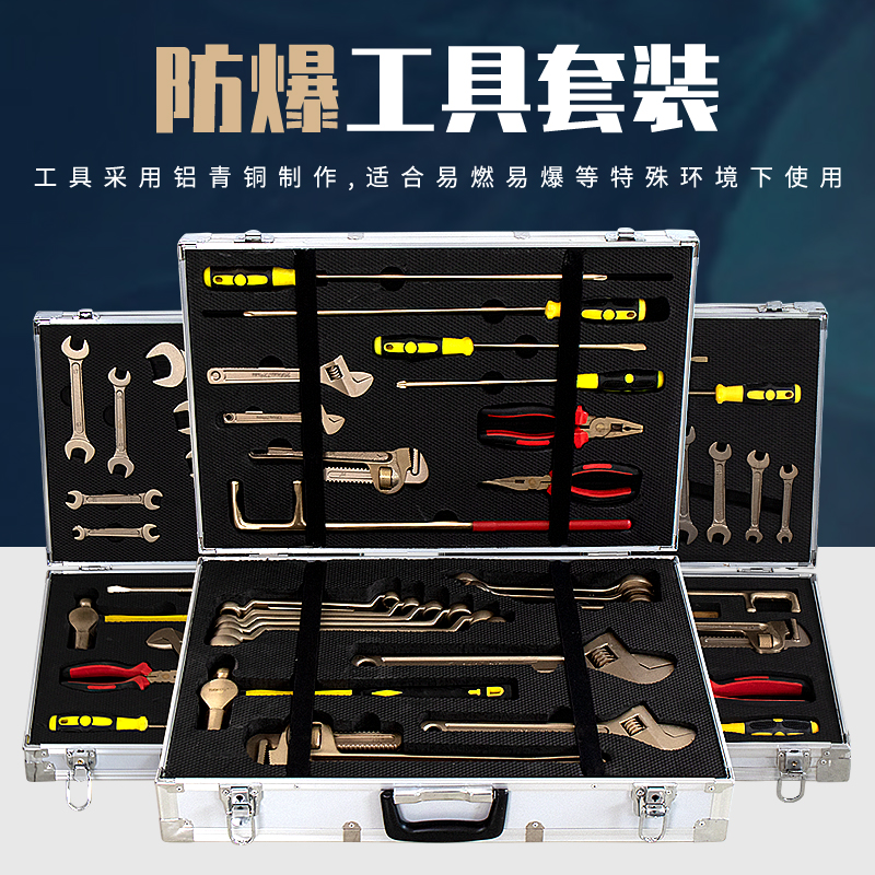 开拓防爆工具组合套装纯铜无火花铝青铜活动扳手螺丝刀工具组套