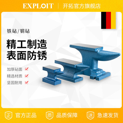 开拓铁砧羊角墩子钢砧