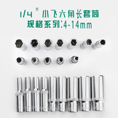 开拓内六角扳手套筒单个1 13mm 4中飞六角加长套筒空心4 14mm