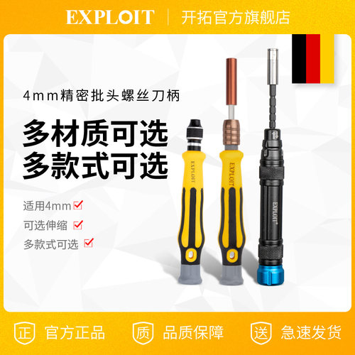 开拓精密螺丝刀手柄可调自锁棘轮