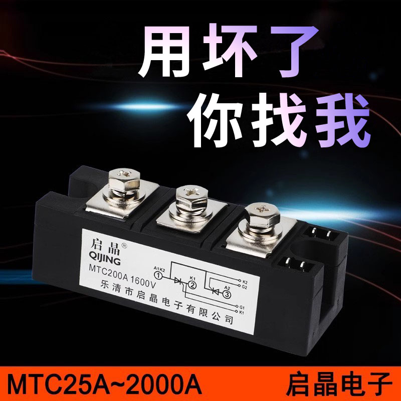 包邮MTC25A55A90A110A160A200A1600V MTX大功率晶闸管可控硅模块 电子元器件市场 晶闸管/可控硅 原图主图