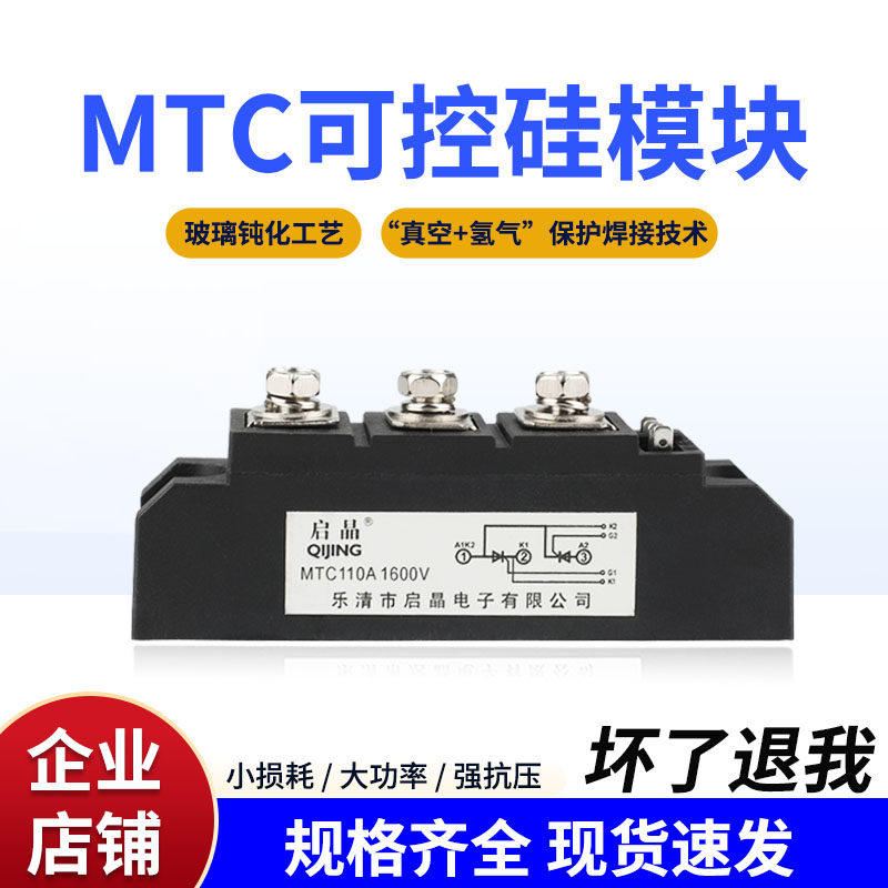 启晶+可控硅模块+源头工厂直销图片