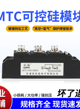 启晶MTC110A1600V大功率双向可控硅晶闸管模块MTC25A55A90A135A
