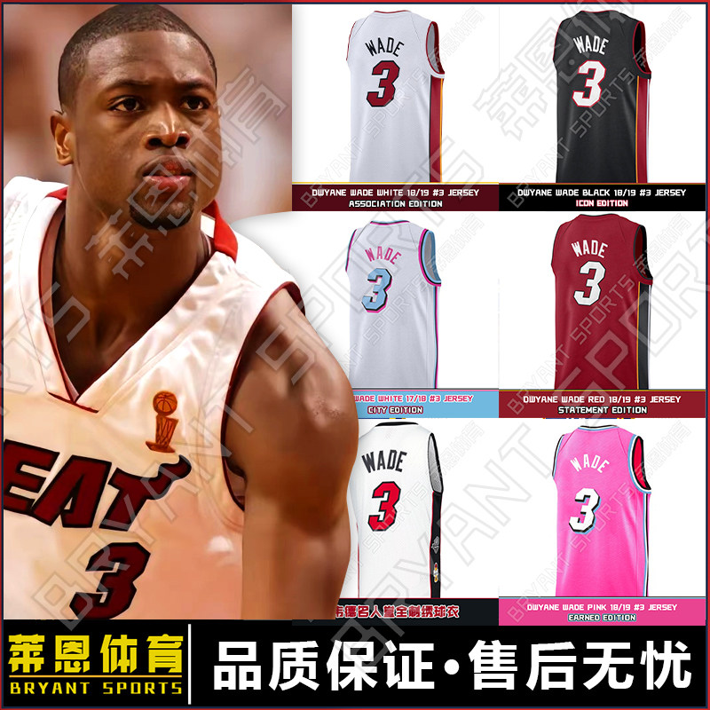 美版迈阿密热火队德怀恩韦德3号球衣复古刺绣城市版篮球服