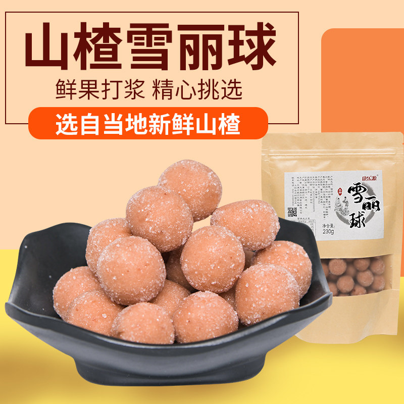 康乐源雪丽球不添加香精婴新鲜山楂果楂条球山楂散装零食