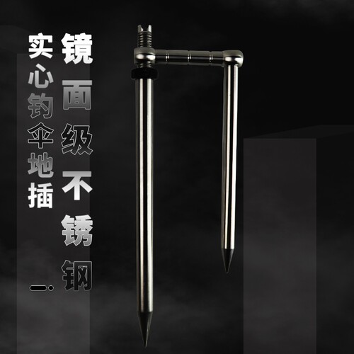 空钩悟道钓鱼伞地插不锈钢配件
