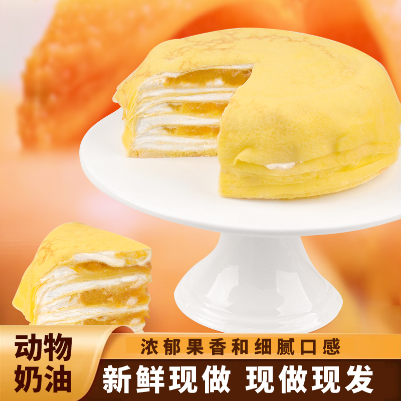 芒果千层蛋糕生日甜点下午茶