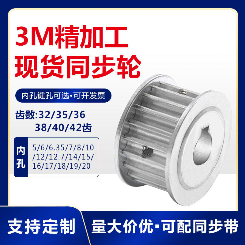 现货同步轮3M32/3M35/3M36/3M38/3M40/3M42齿AF两平面带宽10/15mm