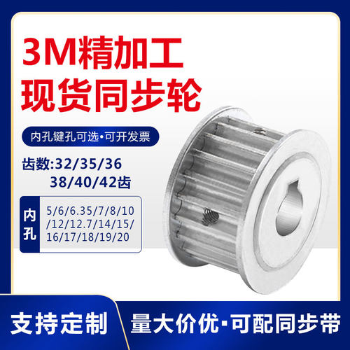 现货同步轮3M32/3M35/3M36/3M38/3M40/3M42齿AF两平面带宽10/15mm