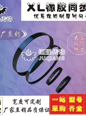 同步带XL344/XL362/XL410XL414/XL440/XL468/XL488/XL496宽10mm