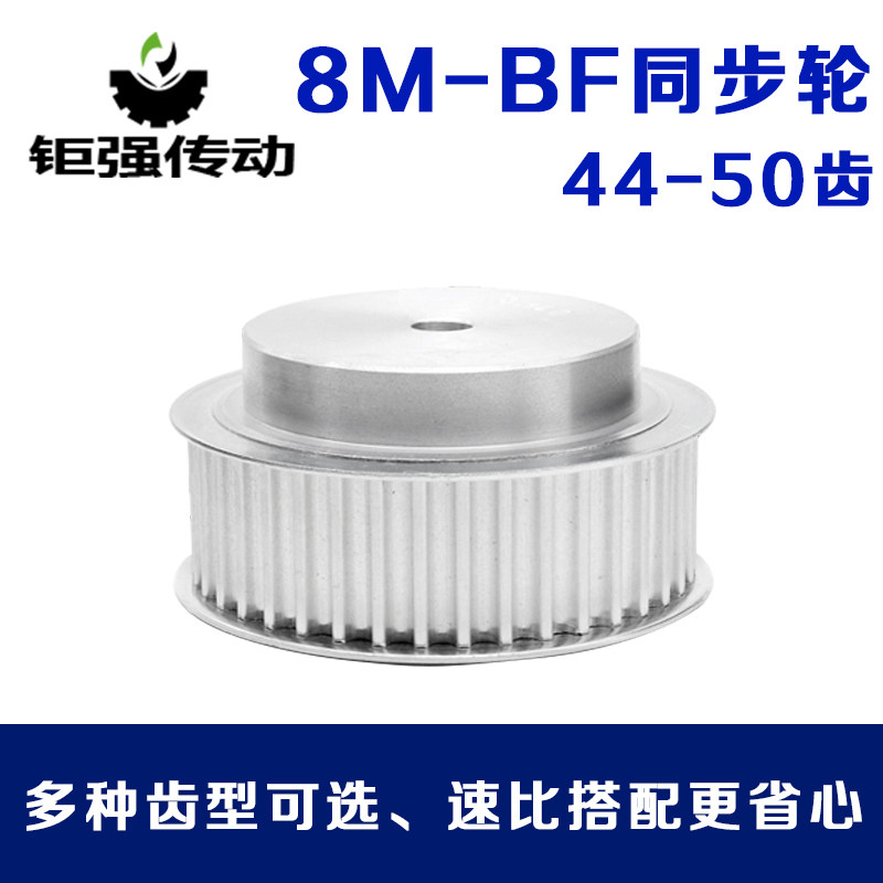 8M44/8M45/8M46/8M47/8M48/8M50齿 凸台同步带轮 工艺孔槽宽27/32