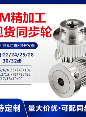 现货同步轮3M22/3M24/3M25/3M28/3M30/3M32齿 BF凸台 带宽10/15mm