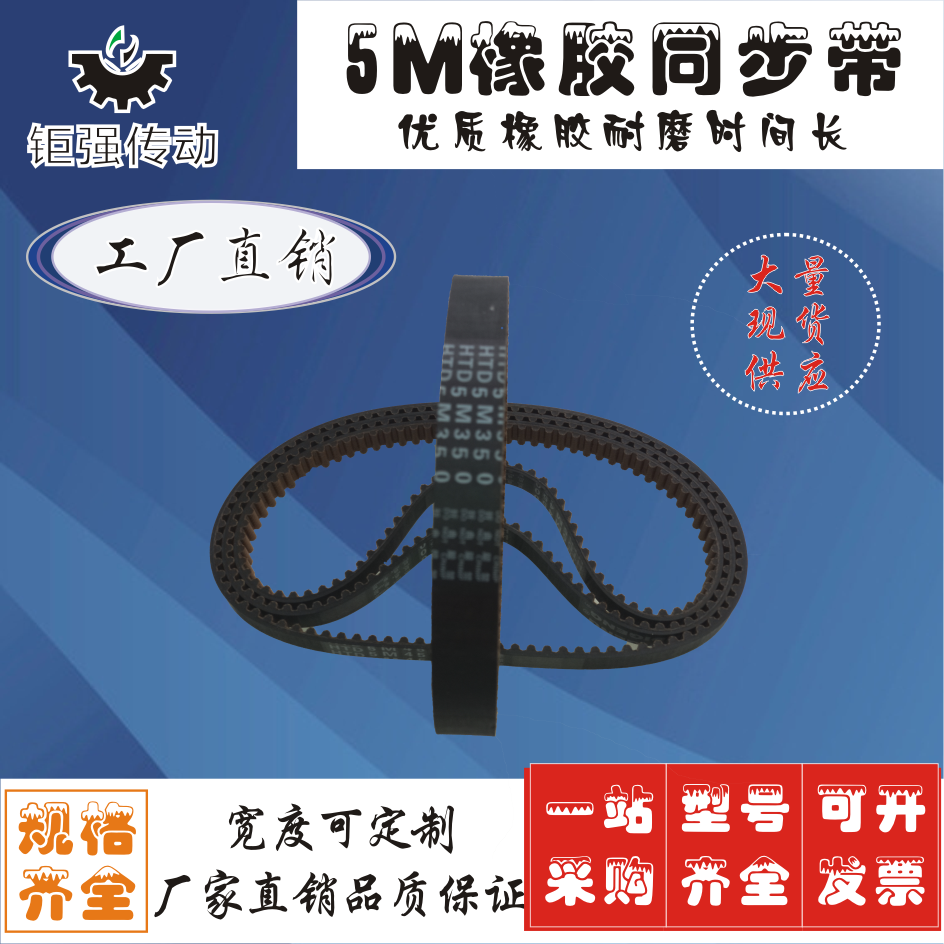 HTD5M橡胶同步带5M1390/5M1400/5M1420/5M1425/5M1440节距:5mm