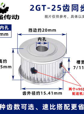 两面平同步轮 2GT25齿 两面平同步皮带轮 槽宽7/11AF型 内孔5/6mm