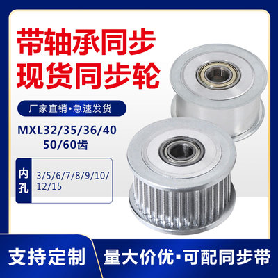 涨紧轮 惰轮 MXL32/MXL35/MXL36/MXL40/MXL50/MXL60齿带轴承