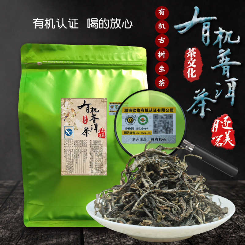 有机普洱生茶叶春茶云南正宗兰花香蜜香无农残绿色生态古树口粮茶