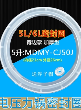 美的电压力锅配件密封圈PCS5012/PCS5012B/PCJ5010/PCJ6010胶圈
