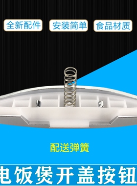 适用美的电饭煲开关按钮MB-FD402E/MB-FD402/FD302/FD502开盖按键