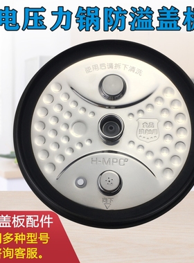 适用美的电压力锅内盖板MY-HT5085PG/HT5087PG/PHT5085PG防溢盖板