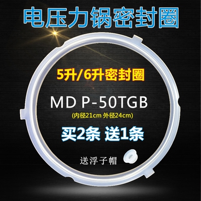 美的电压力锅密封圈MY-CS5040H PCS5040H配件MY-CS6040H PCS6040H