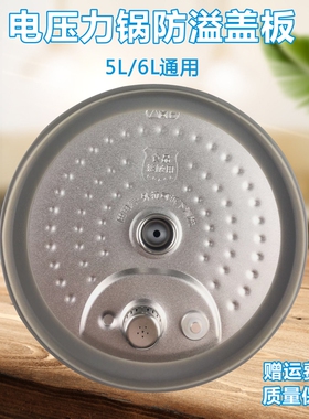 美的电压力锅配件防溢内盖板MY-13SS506A 13PSS506A1/A2/A3/A5/A6