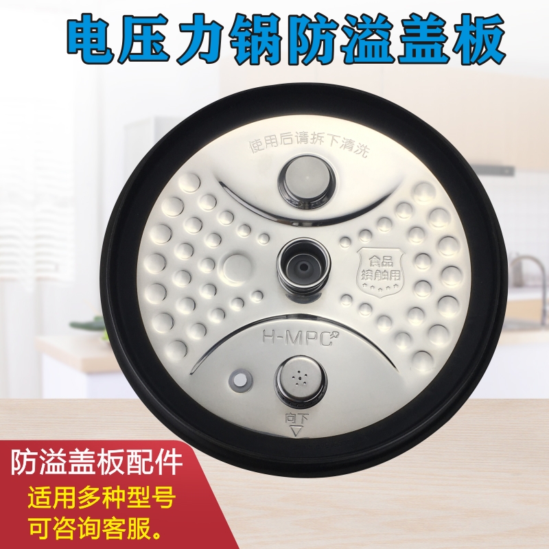 适用美的电压力锅内盖板MY-HT5082PG/HT5095PG/HT5097HG防溢盖板
