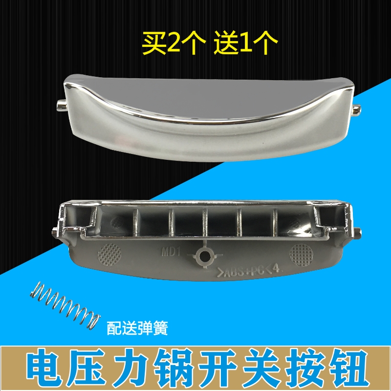 美的电压力锅开盖开关按键MY-12SS505A/12PSS505A/12SS505B按钮