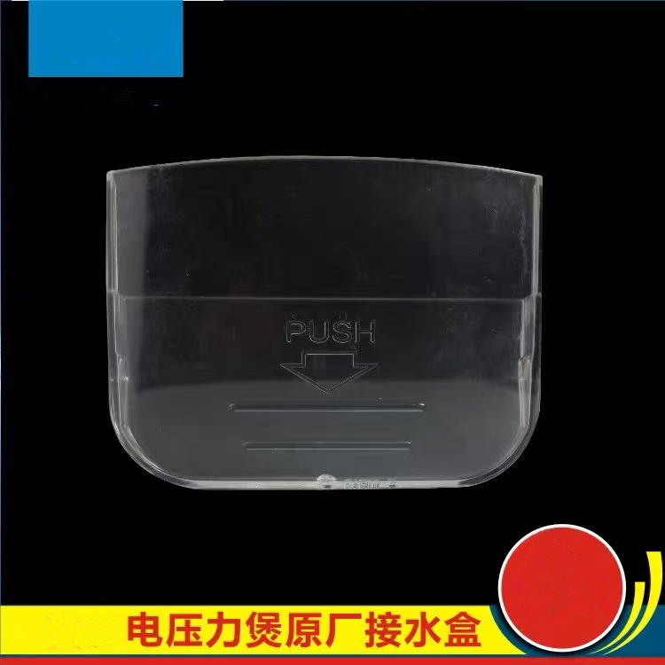 电饭煲配件接水盒MB-YS50BC/YS50G/ ZYS40/MD-ZYS40A/ZYS50/A